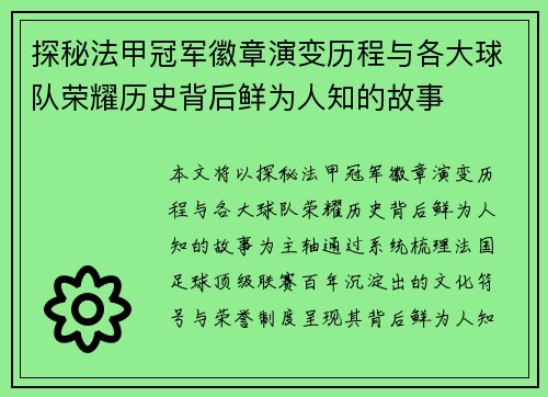 探秘法甲冠军徽章演变历程与各大球队荣耀历史背后鲜为人知的故事 探秘法甲冠军徽章演变历程与各大球队荣耀历史背后鲜为人知的故事