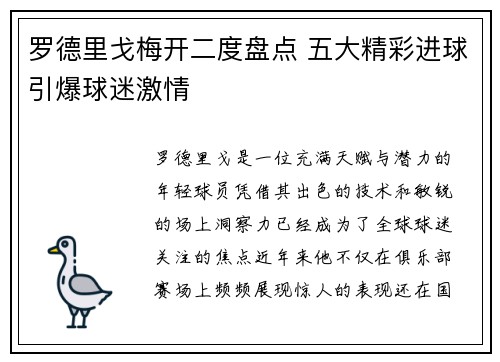 罗德里戈梅开二度盘点 五大精彩进球引爆球迷激情 罗德里戈梅开二度盘点 五大精彩进球引爆球迷激情