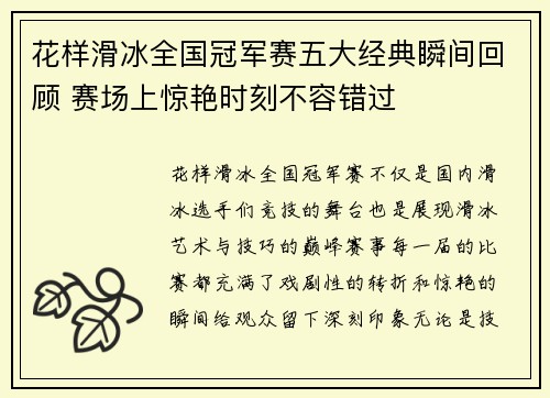 花样滑冰全国冠军赛五大经典瞬间回顾 赛场上惊艳时刻不容错过 花样滑冰全国冠军赛五大经典瞬间回顾 赛场上惊艳时刻不容错过