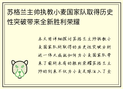 苏格兰主帅执教小麦国家队取得历史性突破带来全新胜利荣耀 苏格兰主帅执教小麦国家队取得历史性突破带来全新胜利荣耀