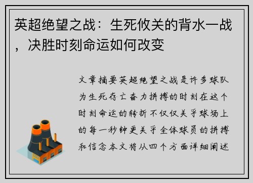 英超绝望之战:生死攸关的背水一战,决胜时刻命运如何改变 英超绝望之战:生死攸关的背水一战,决胜时刻命运如何改变