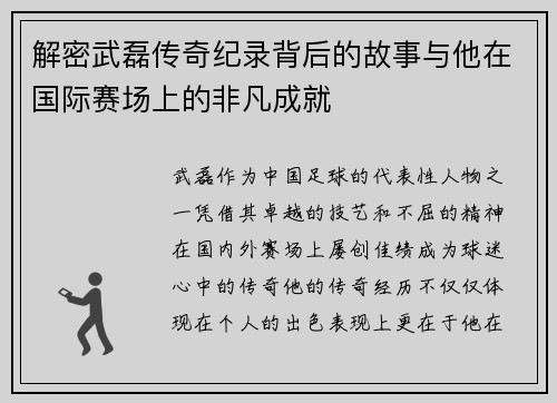 解密武磊传奇纪录背后的故事与他在国际赛场上的非凡成就 解密武磊传奇纪录背后的故事与他在国际赛场上的非凡成就