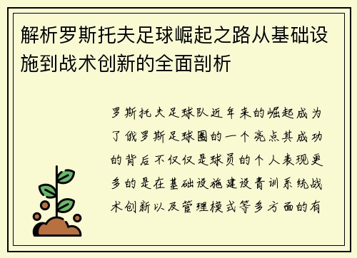 解析罗斯托夫足球崛起之路从基础设施到战术创新的全面剖析 解析罗斯托夫足球崛起之路从基础设施到战术创新的全面剖析