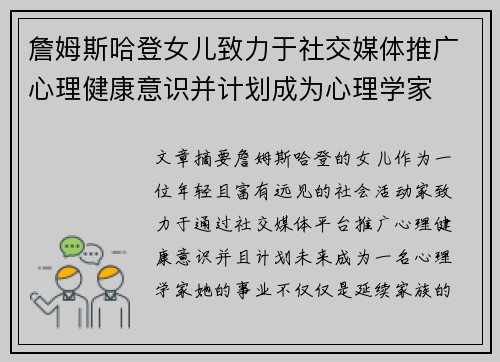 詹姆斯哈登女儿致力于社交媒体推广心理健康意识并计划成为心理学家 詹姆斯哈登女儿致力于社交媒体推广心理健康意识并计划成为心理学家