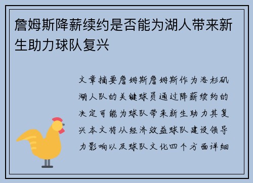 詹姆斯降薪续约是否能为湖人带来新生助力球队复兴 詹姆斯降薪续约是否能为湖人带来新生助力球队复兴
