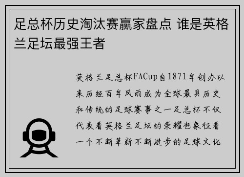 足总杯历史淘汰赛赢家盘点 谁是英格兰足坛最强王者 足总杯历史淘汰赛赢家盘点 谁是英格兰足坛最强王者